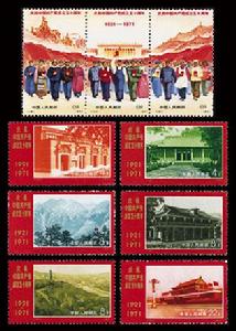 慶祝中國共產黨成立五十周年
