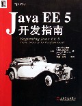 JavaEE5開發指南