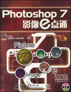 Photoshop7影像e點通