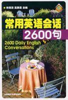 常用英語會話2600句