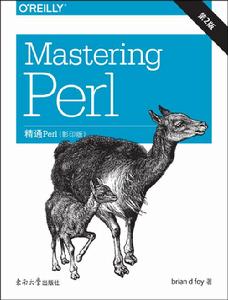 精通Perl（第2版）