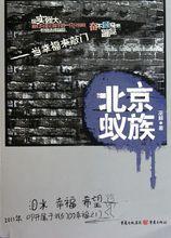 蟻族[蟻族信息]