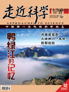 《走近科學》雜誌