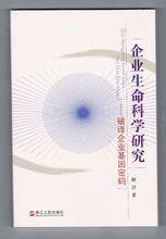 《企業生命科學研究》