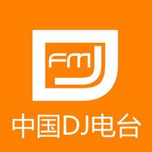 中國DJ電台