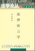 《法律語言學》