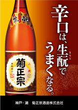 日本清酒