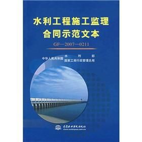 水利工程建設監理規定