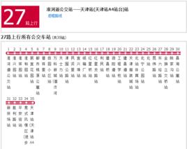 天津公交27路