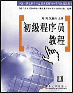 初級程式設計師教程