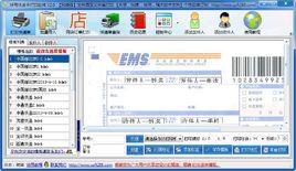 好用快遞單列印軟體