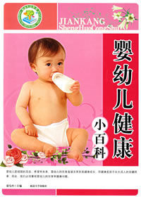 嬰幼兒健康小百科