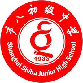 上海市八初級中學