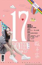 《17seventeen》五月刊