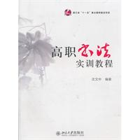 高職書法實訓教程