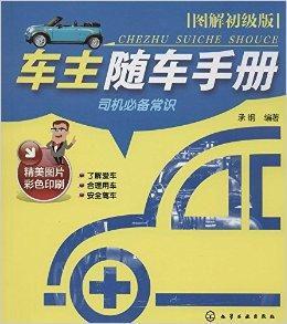 車主隨車手冊