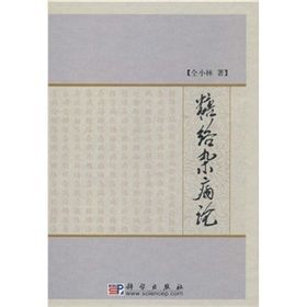 《糖絡雜病論》