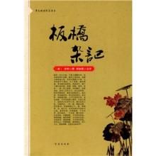 板橋雜記