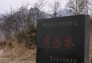 平型關戰役遺址