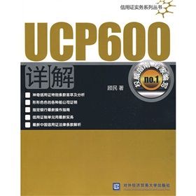 《UCP600詳解》