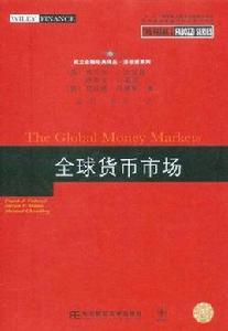 全球貨幣市場
