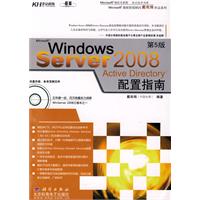 WindowsServer2008ActiveDirectory配置指南