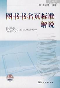 圖書書名頁標準解說