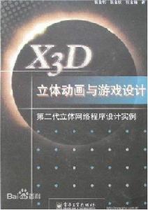 X3D立體動畫與遊戲設計