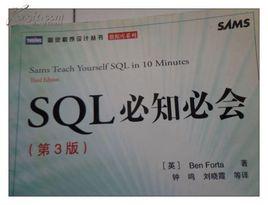 SQL必知必會