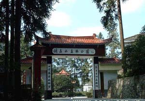 銅盆水森林公園