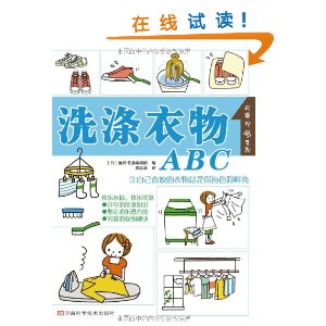 洗滌衣物ABC