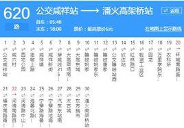 寧波公交620路