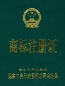 不當註冊商標