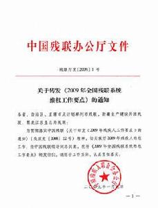 河北省實施中華人民共和國殘疾人保障法辦法