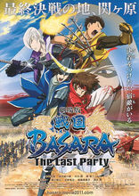 劇場版《The Last Party》