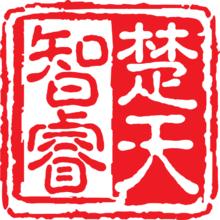 武漢楚天智睿傳媒有限公司