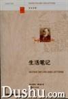 家庭書架：生活筆記