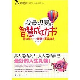 《我最想要的智慧成功書》