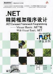 NET精簡框架程式設計