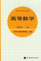 高等數學(第三版)上冊