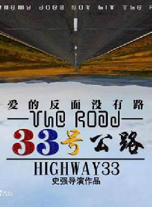 33號公路