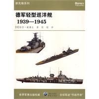 《德軍輕型巡洋艦》