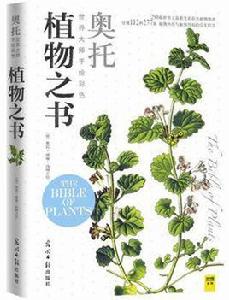 世界大師手繪彩色植物之書