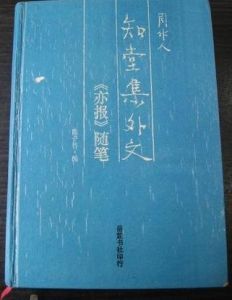 《知堂集外文·亦報隨筆》