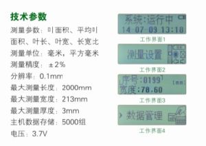 葉面積測定儀