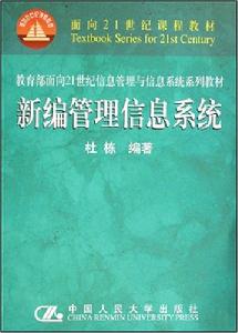 新編管理信息系統