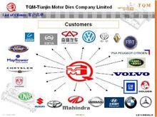 天津汽車模具股份有限公司