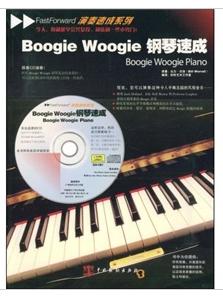 Boogie Woogie鋼琴速成