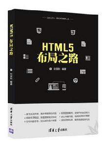 HTML5布局之路