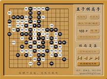 五子棋遊戲